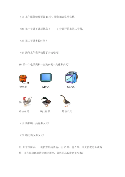 小学三年级数学应用题大全带答案（精练）.docx