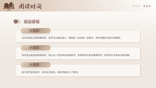 棕色简约风书香校园共享阅读主题班会读书分享学校课件PPT模板