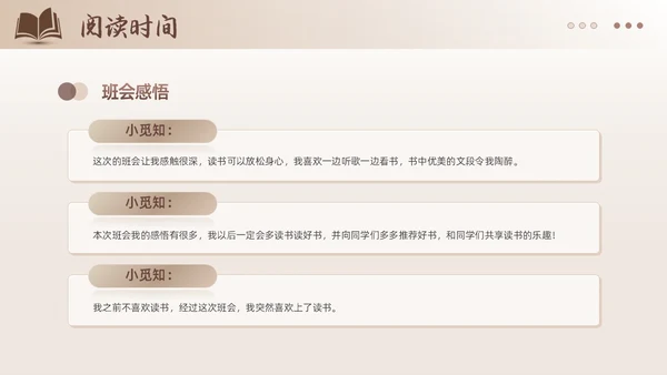 棕色简约风书香校园共享阅读主题班会读书分享学校课件PPT模板