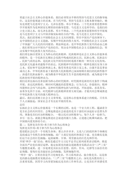【精编】党校结业论文浅谈党员的责任与担当精选.docx