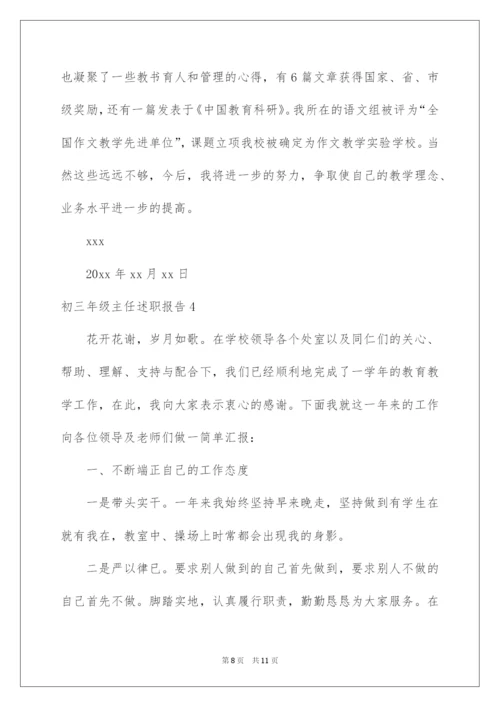 2022初三年级主任述职报告.docx