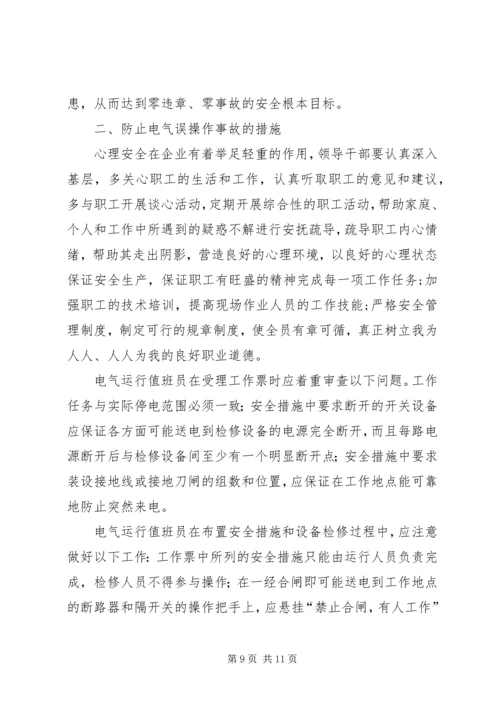 变电运行工作检查调研报告.docx