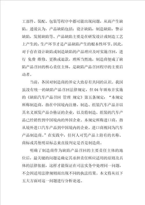 论中国缺陷产品召回制度中制造商适用的归责原则