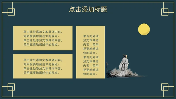 中国古风教育教学PPT模板