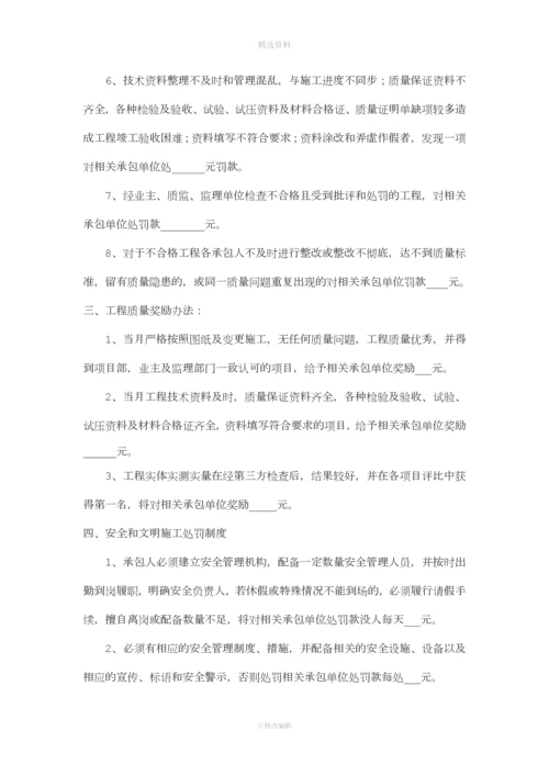 奖惩制度[002]0.docx