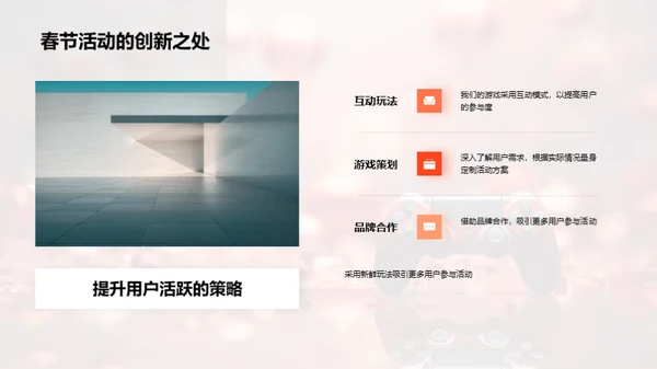春节游戏营销解析