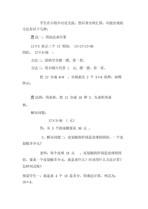 北师大版小学三年级数学上册《需要多少钱》教学设计含教学反思