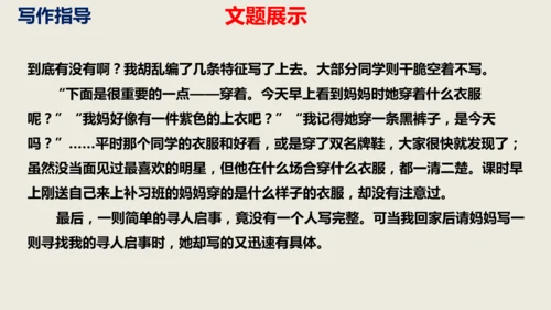 部编版语文九年级下册第四单元写作《修改润色》同步课件