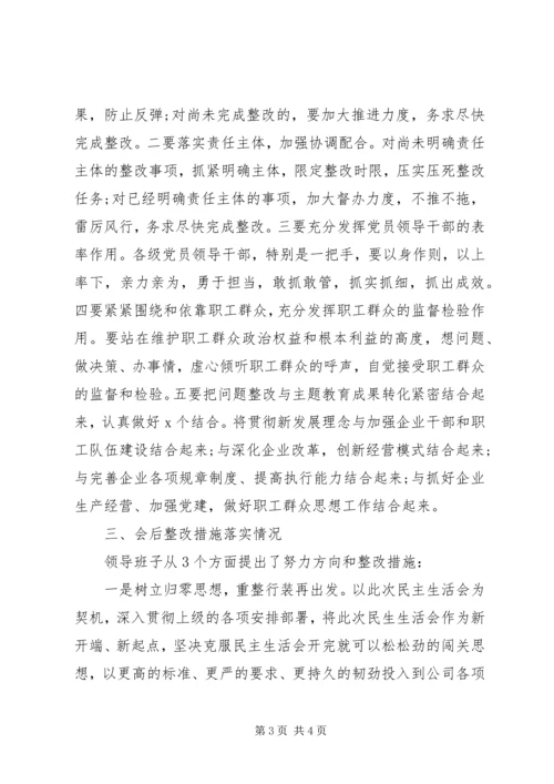 关于“不忘初心、牢记使命”主题教育专题民主生活会召开情况的报告.docx