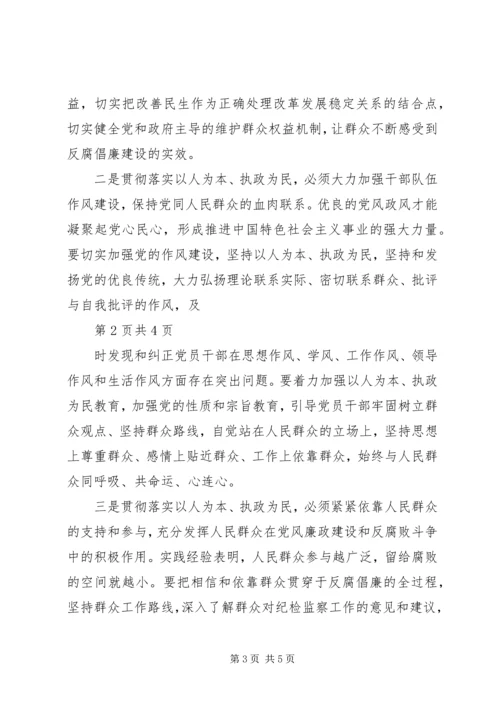 学习十七届纪委六次全会精神心得 (2).docx