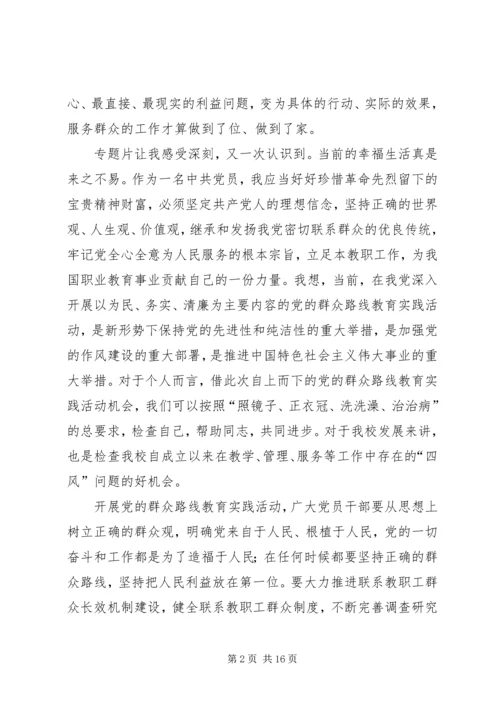 教育片《永恒的信念》观后感.docx