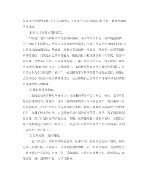 精编之关于如何安排暑假学习计划的范文.docx