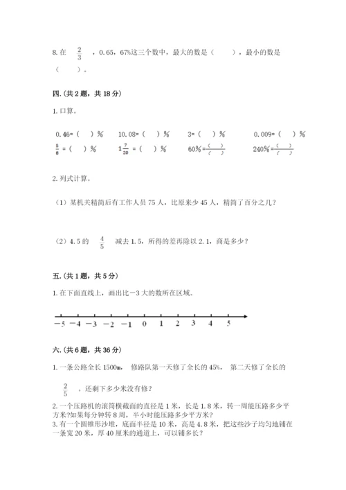 人教版六年级数学下学期期末测试题【模拟题】.docx