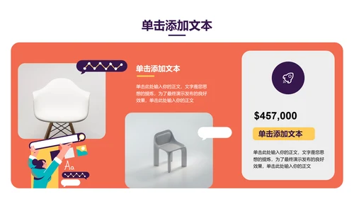 橘红色插画风团队建设培训通用PPT演示模板