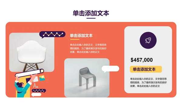 橘红色插画风团队建设培训通用PPT演示模板