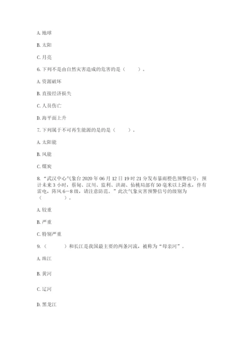 六年级下册道德与法治第二单元 爱护地球 共同责任 测试卷精品【夺分金卷】.docx