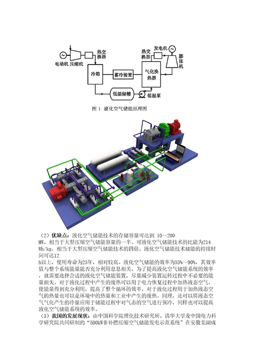 液态空气储能发电的原理优缺点发展环境