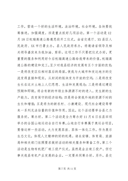 县长在第三季度经济调度会发言稿.docx