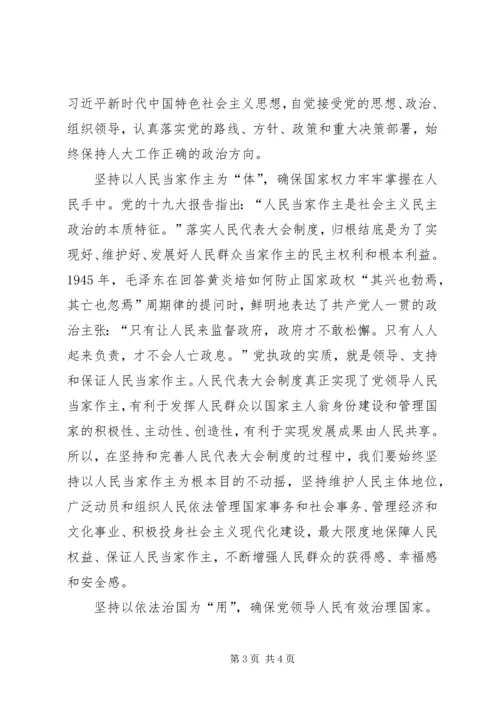 人大代表十九大学习体会.docx