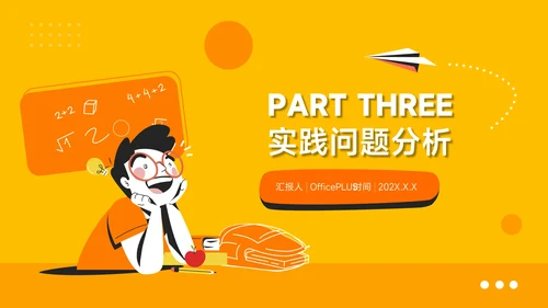 黄色创意插画大气社会实践报告PPT模板