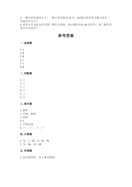 苏教版三年级上册数学期末测试卷及参考答案（最新）.docx