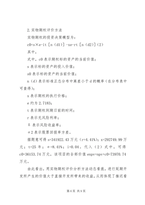 绿色环保项目投资方案思考.docx