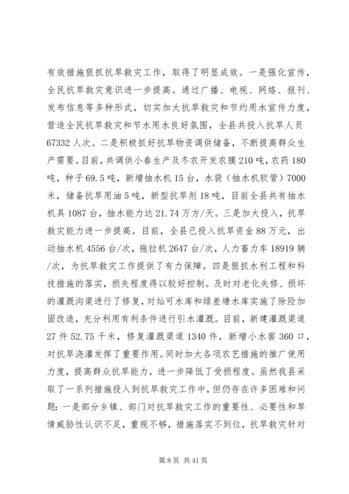 副县长在全县抗旱救灾工作会议上的讲话 (2).docx