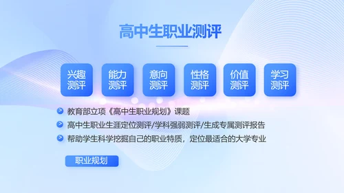 蓝色大气信息化教学设计动态PPT模板