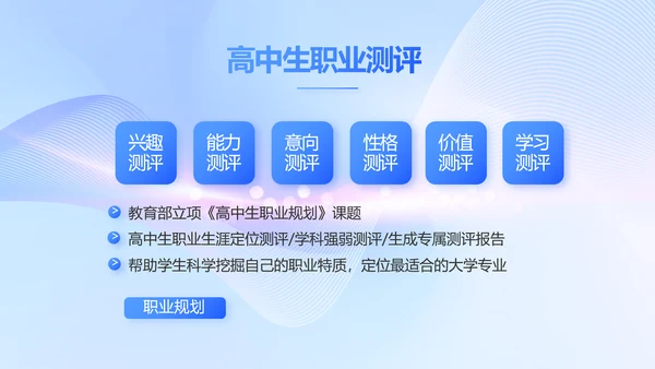 蓝色大气信息化教学设计动态PPT模板