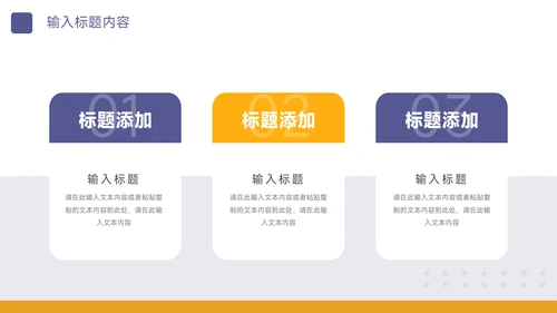 黄紫极简风电商运营计划PPT模板