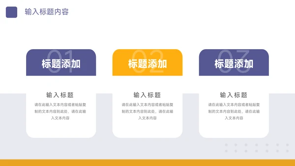黄紫极简风电商运营计划PPT模板