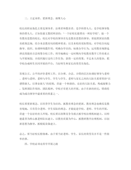 精编初中校长参加培训参考心得体会参考范文5篇.docx