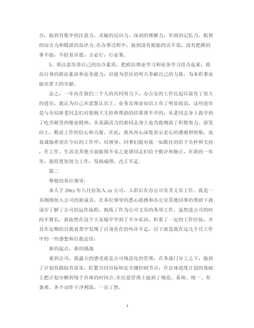 精编之办公室文秘工作个人总结范文模板.docx
