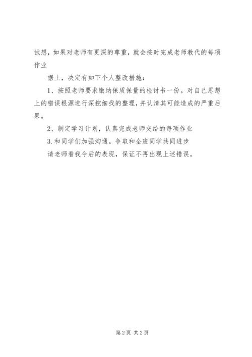 任务没完成检讨书.docx