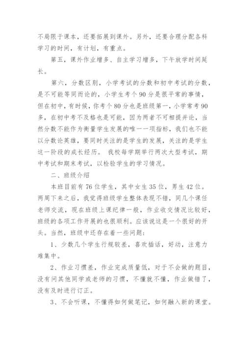 家校沟通家长会发言稿.docx