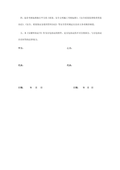 安全协议新版.docx