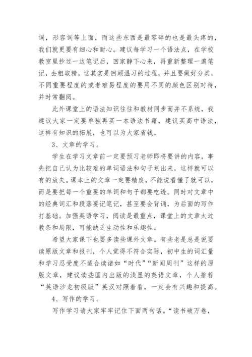 初中生如何提高英语成绩.docx