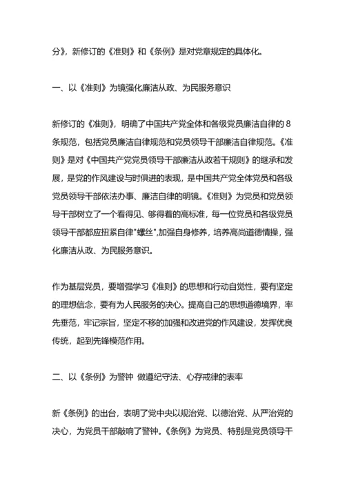 党的纪律学习心得心得.docx