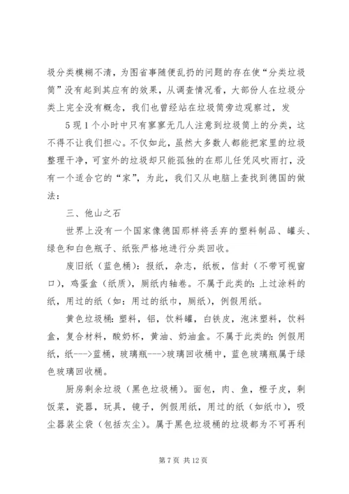 垃圾分类的小课题报告.docx