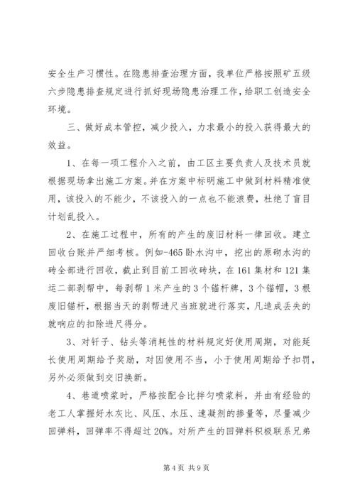 大中修工程现场会：汇报材料 (3).docx