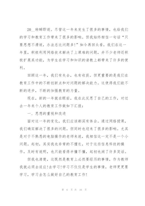 教师述职ppt创意报告范文五篇.docx