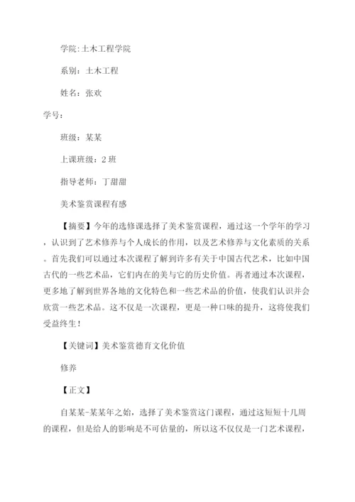 美术论文读后感.docx