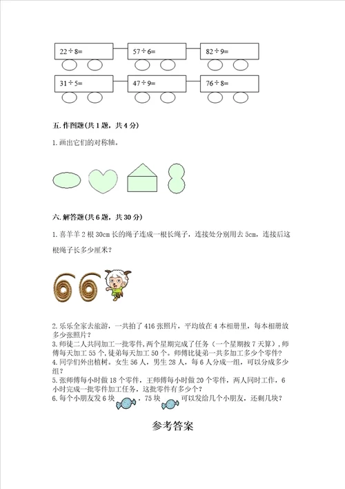 苏教版数学三年级上册期末考试试卷附答案