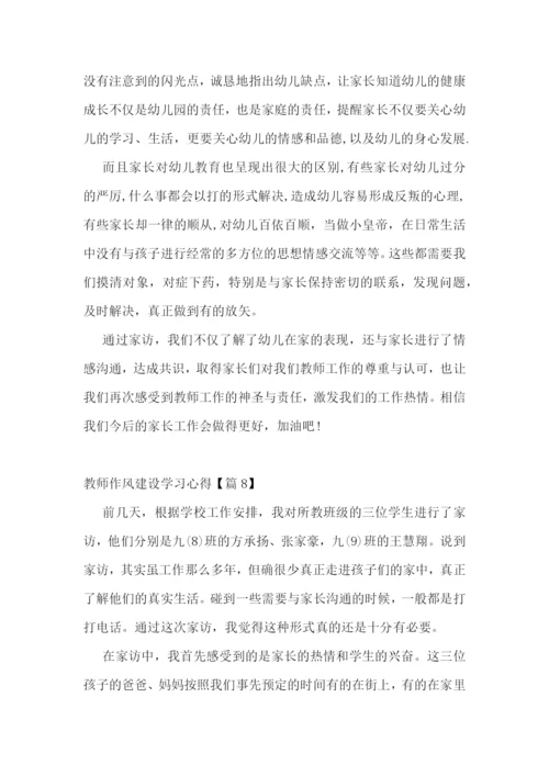 教师作风建设学习心得十篇.docx