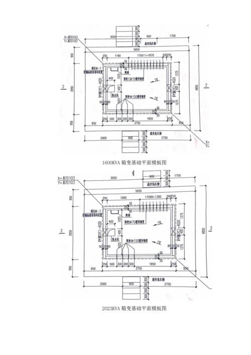 箱变基础施工方案.docx