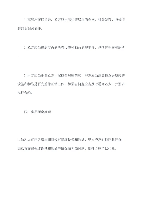 租房退租交接确认合同书