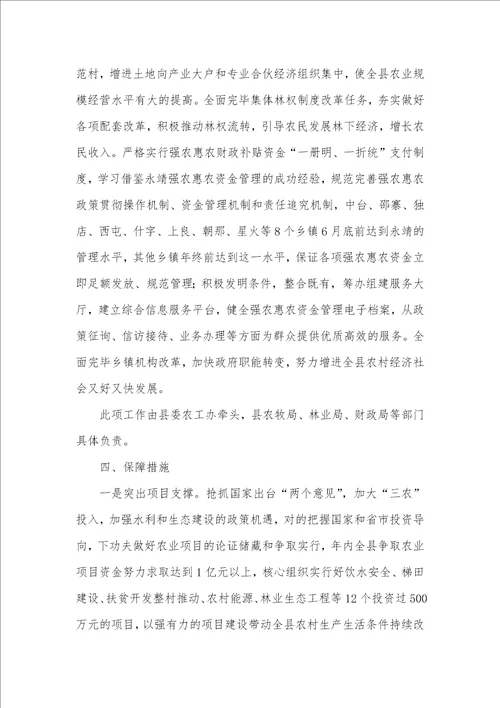 当代农业突破工作计划