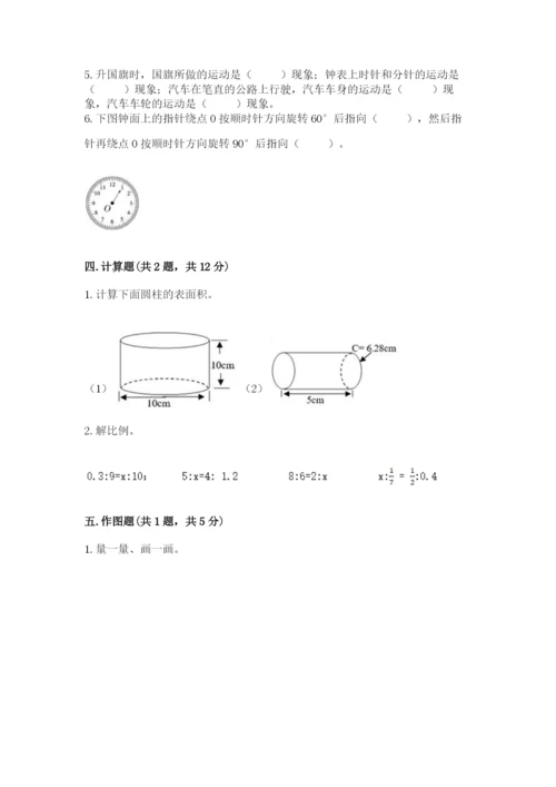 北师大版六年级下册数学期末测试卷带答案（培优b卷）.docx