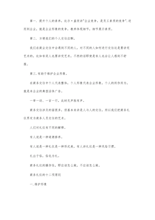 个人形象礼仪论文.docx