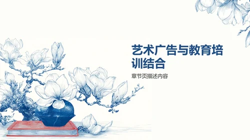 蓝色复古风教育培训PPT模板